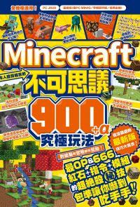 令人瞠目結舌的Minecraft不可思議900+α究極玩法