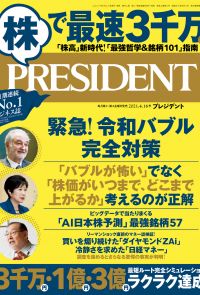 PRESIDENT 2021年4.16號 【日文版】