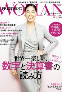PRESIDENT WOMAN Premier 2021年春季號【日文版】
