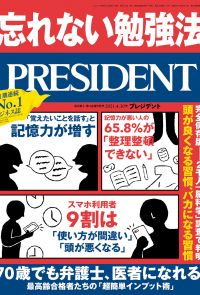 PRESIDENT 2021年4.30號 【日文版】