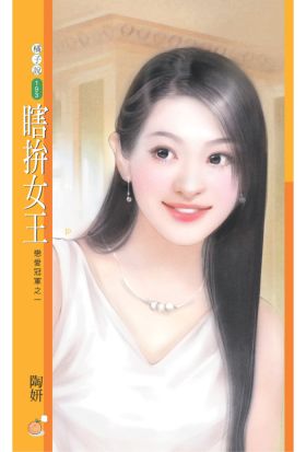 瞎拚女王