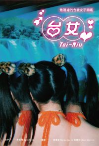 台女Tai-Niu【寫真＋散文 豪華雙冊珍藏版】