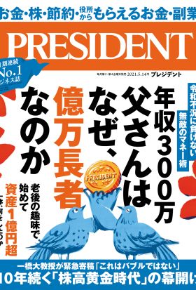 PRESIDENT 2021年5.14號 【日文版】