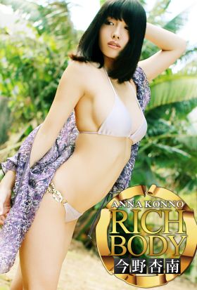 RICH BODY 今野杏南