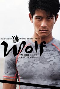 Wolf 狼－李漢城個人寫真（附影音）