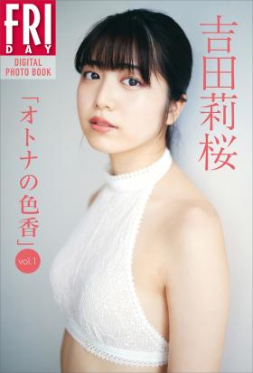 吉田莉桜「オトナの色香ｖｏｌ．１」　ＦＲＩＤＡＹデジタル写真集