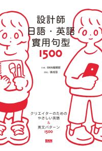 設計師日語．英語實用句型1500