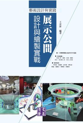 展示空間設計與繪製實戰