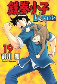 鉄拳小子Legends (19)
