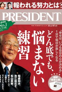PRESIDENT 2021年6.4號 【日文版】