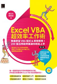 Excel VBA超效率工作術