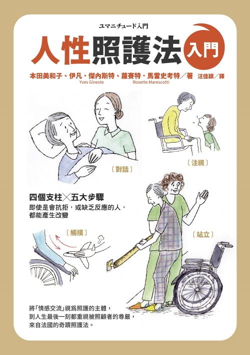 台灣漫讀/　電子書平台　人性照護法入門線上看,實用書線上看|　BOOK☆WALKER