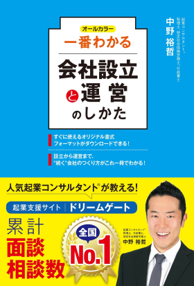 オールカラー 一番わかる会社設立と運営のしかた