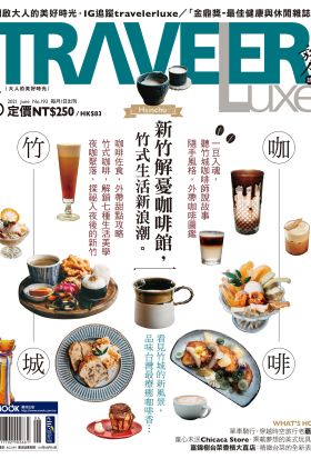 TRAVELER luxe旅人誌 06月號/2021 第193期