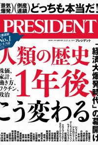 PRESIDENT 2021年6.18號 【日文版】