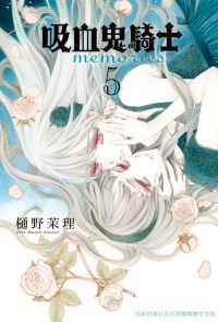 吸血鬼騎士 memories(5)