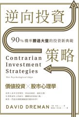 逆向投資策略