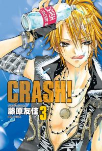 CRASH！(03)