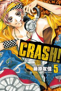 CRASH！(05)