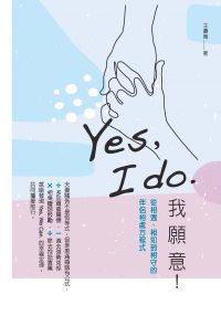 Yes, I do. 我願意
