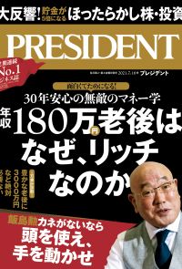 PRESIDENT 2021年7.16號 【日文版】