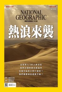 國家地理雜誌 2021年07月號 第236期