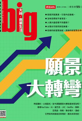 big大時商業誌 第59期