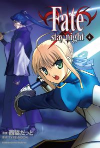 Fate/stay night (4)