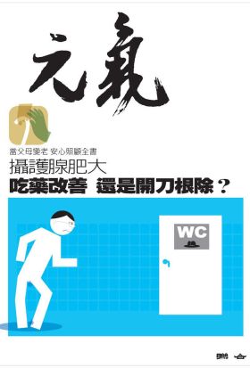 當父母變老-安心照顧全書：攝護腺肥大 吃藥改善 還是開刀根除？