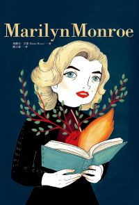 Marilyn Monroe：風華絕代的瑪麗蓮·夢露