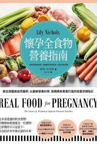 懷孕全食物營養指南