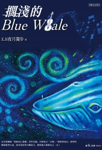 擱淺的Blue Whale