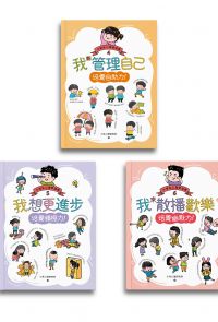 小學生心理學漫畫4-6套書