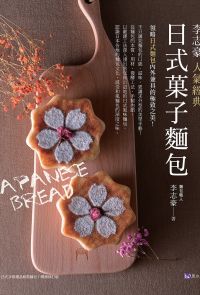 李志豪人氣經典日式菓子麵包