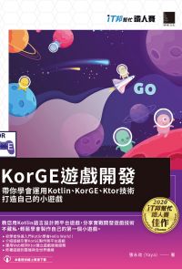 KorGE遊戲開發 : 帶你學會運用Kotlin、KorGE、Ktor技術打造自己的小遊戲(iT邦幫忙鐵人賽系列書)