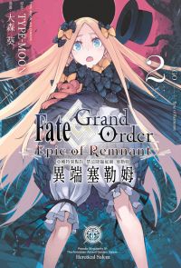 Fate Grand Order -Epic of Remnant- 亞種特異點IV 禁忌降臨庭園 塞勒姆 異端塞勒姆(02)