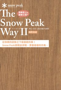 快樂至上的經營之道 The Snow Peak Way Ⅱ