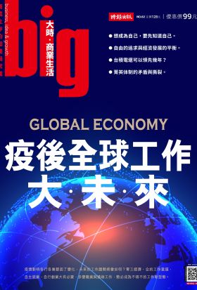 big大時商業誌 第62期