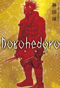 【套書】典藏版 Dorohedoro 異獸魔都 (全23冊)