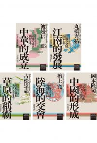 【套書】岩波新書．中國的歷史 (共5冊)