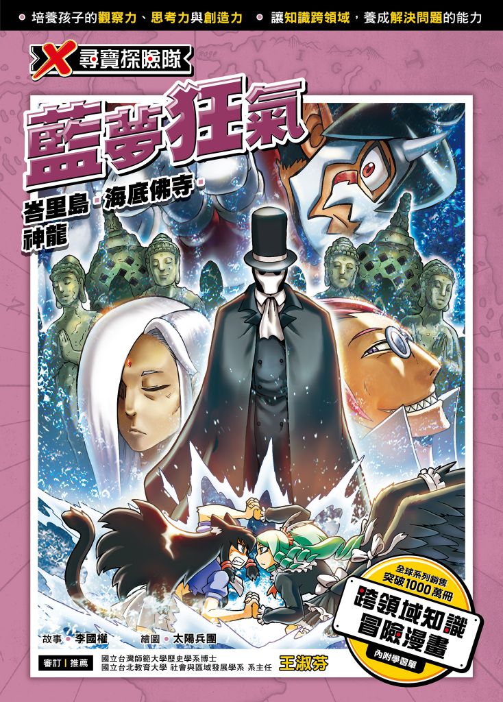 X尋寶探險隊(35) 藍夢狂氣線上看,實用書線上看| BOOK☆WALKER 台灣漫讀