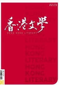 《香港文學》2021年12月號 NO.444
