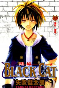 黑貓(10)
