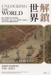 解鎖世界