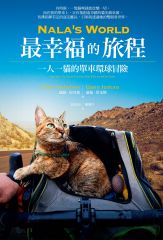 Nala’s World，最幸福的旅程