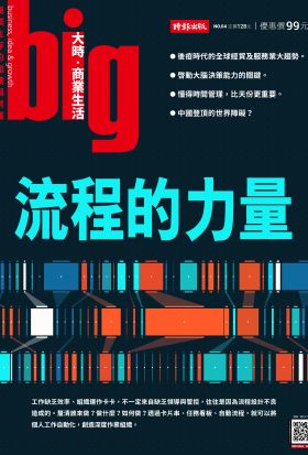 big大時商業誌 第64期