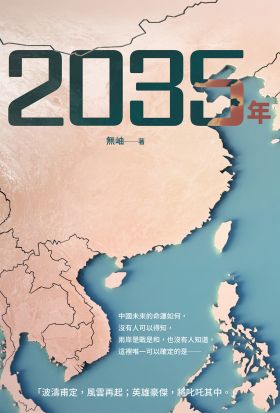 2035年