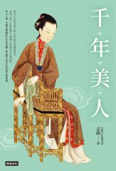千年美人