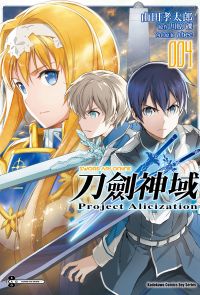Sword Art Online刀劍神域 Project Alicization (4)