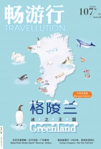 畅游行 Travellution 第107期 - 2022年1月号（中英雙語版）